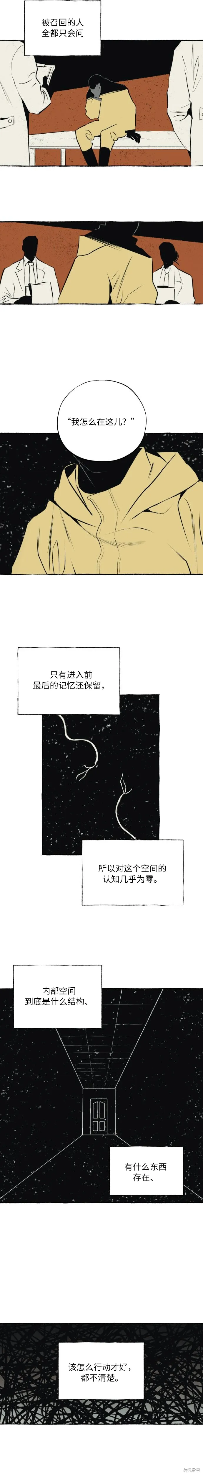 控制區管理部,第13话,第8张