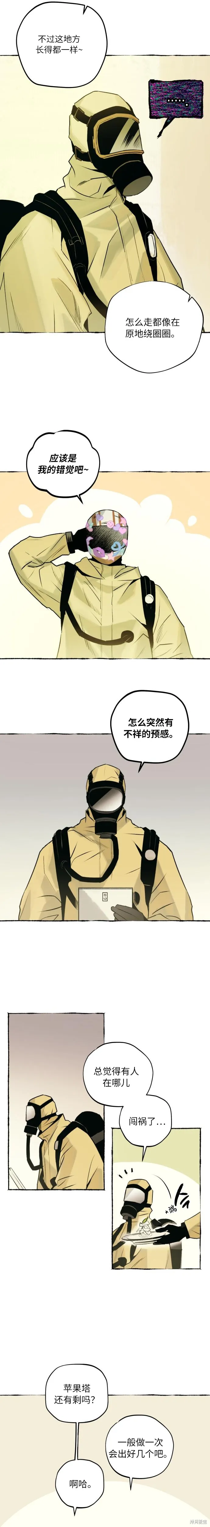 控制區管理部,第3话,第15张