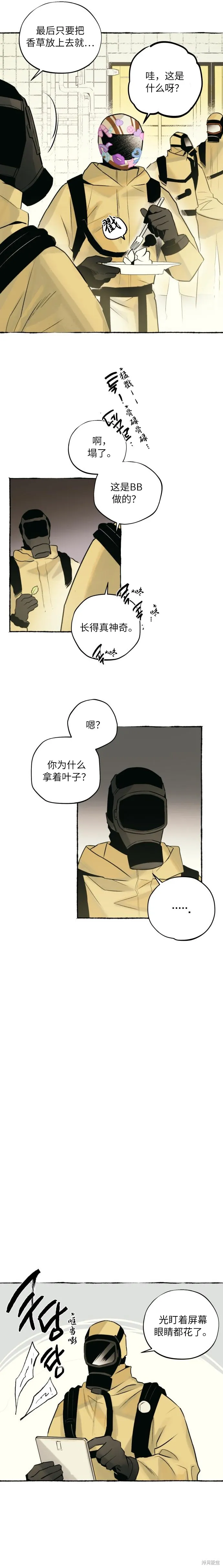 控制區管理部,第3话,第4张