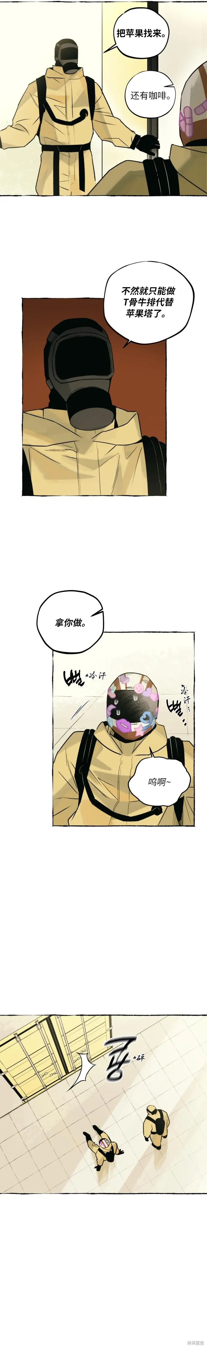 控制區管理部,第3话,第6张