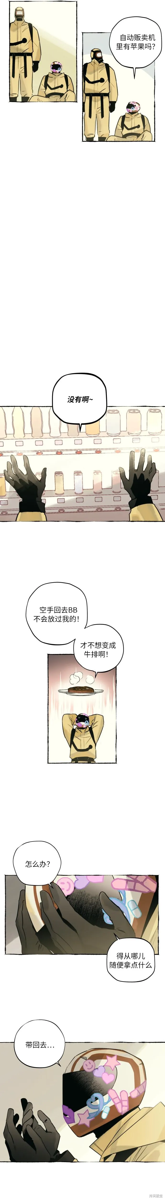 控制區管理部,第3话,第7张