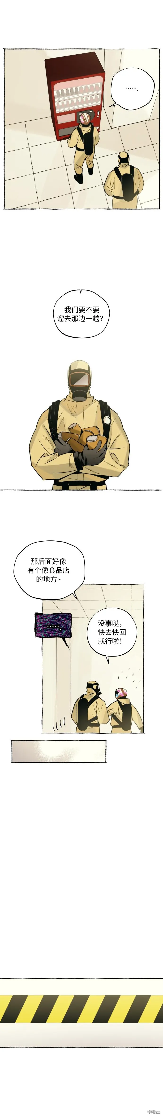 控制區管理部,第3话,第8张