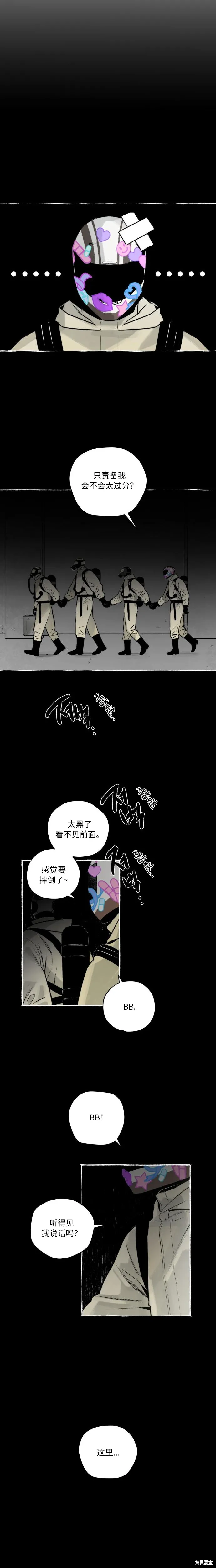 控制區管理部,第1话,第11张