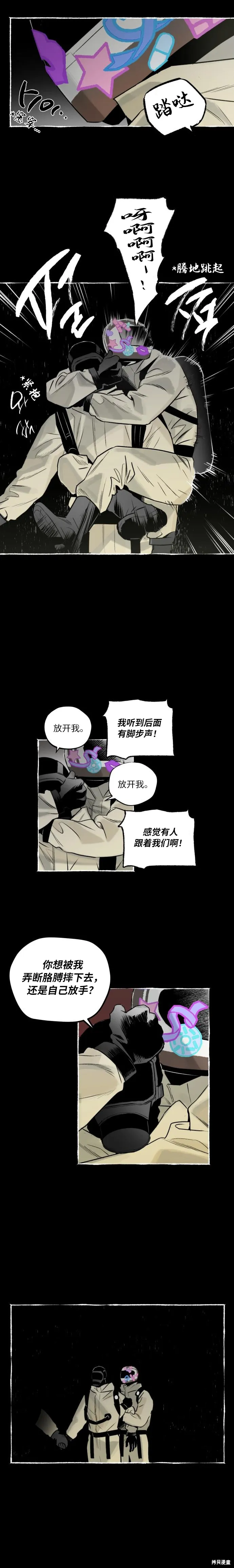 控制區管理部,第1话,第13张
