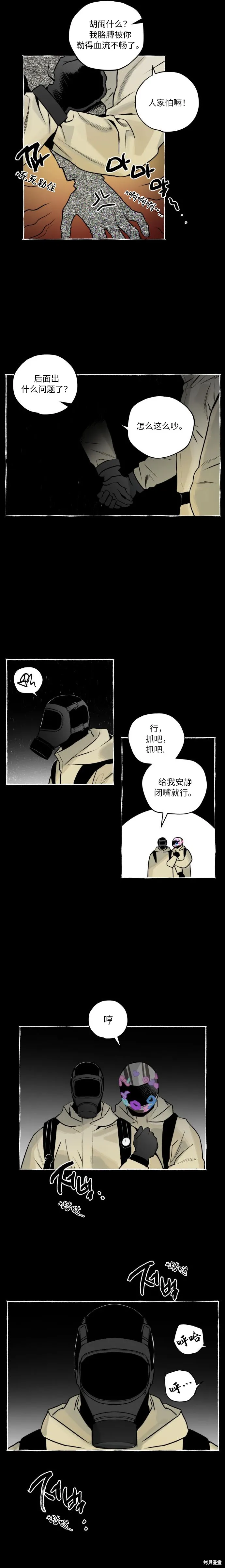 控制區管理部,第1话,第14张