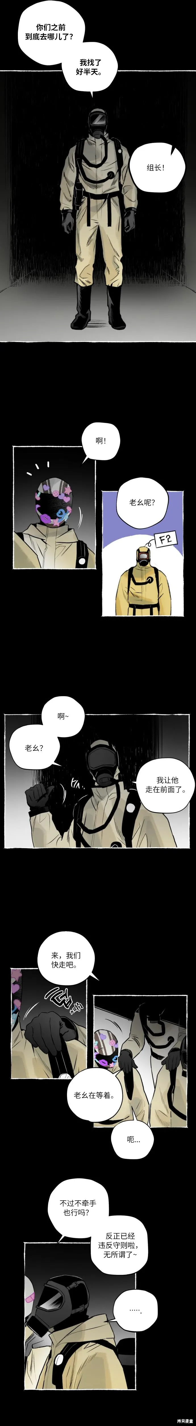 控制區管理部,第1话,第18张