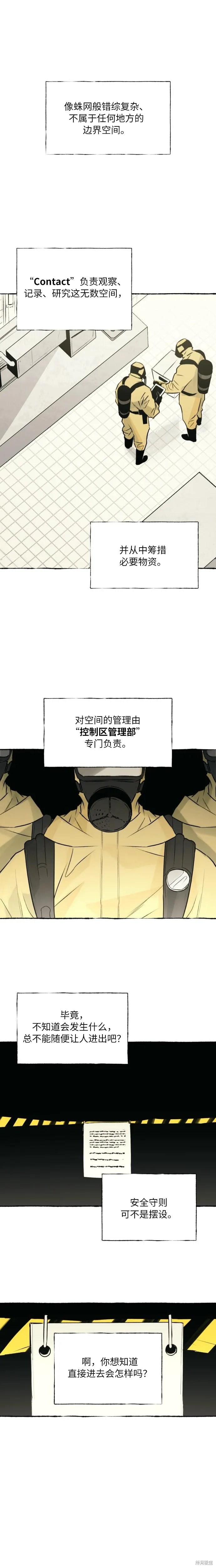 控制區管理部,第1话,第3张
