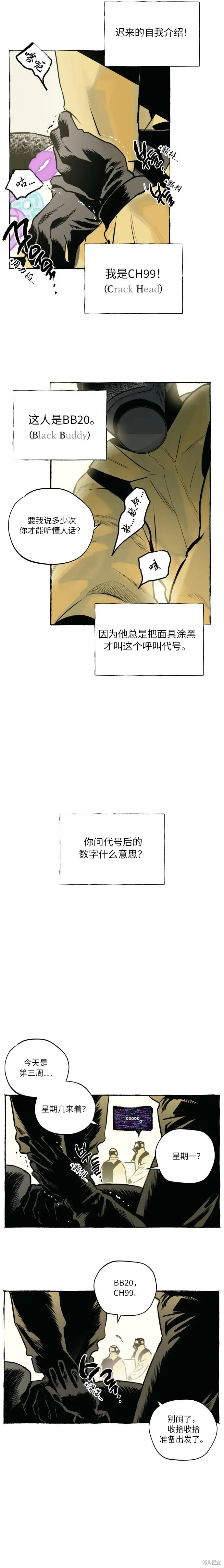 控制區管理部,第1话,第5张