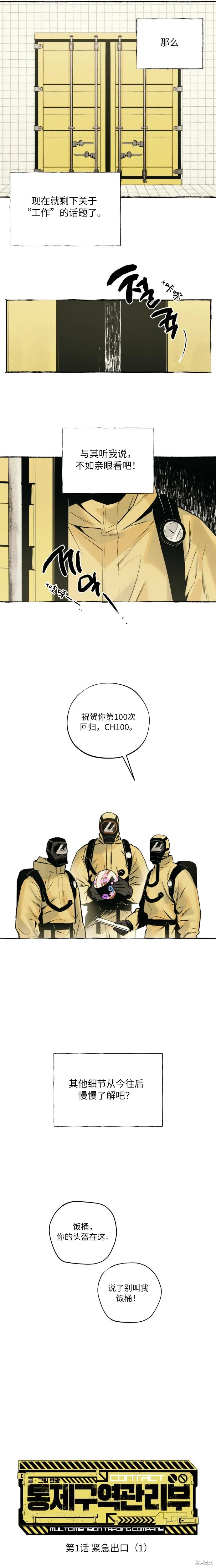 控制區管理部,第1话,第8张