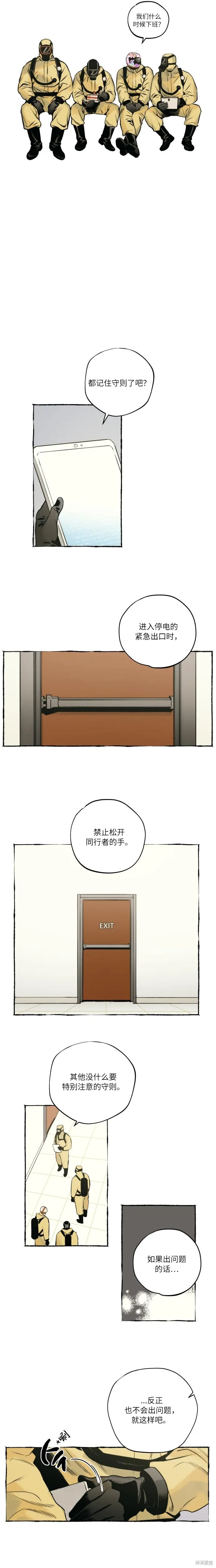 控制區管理部,第1话,第9张