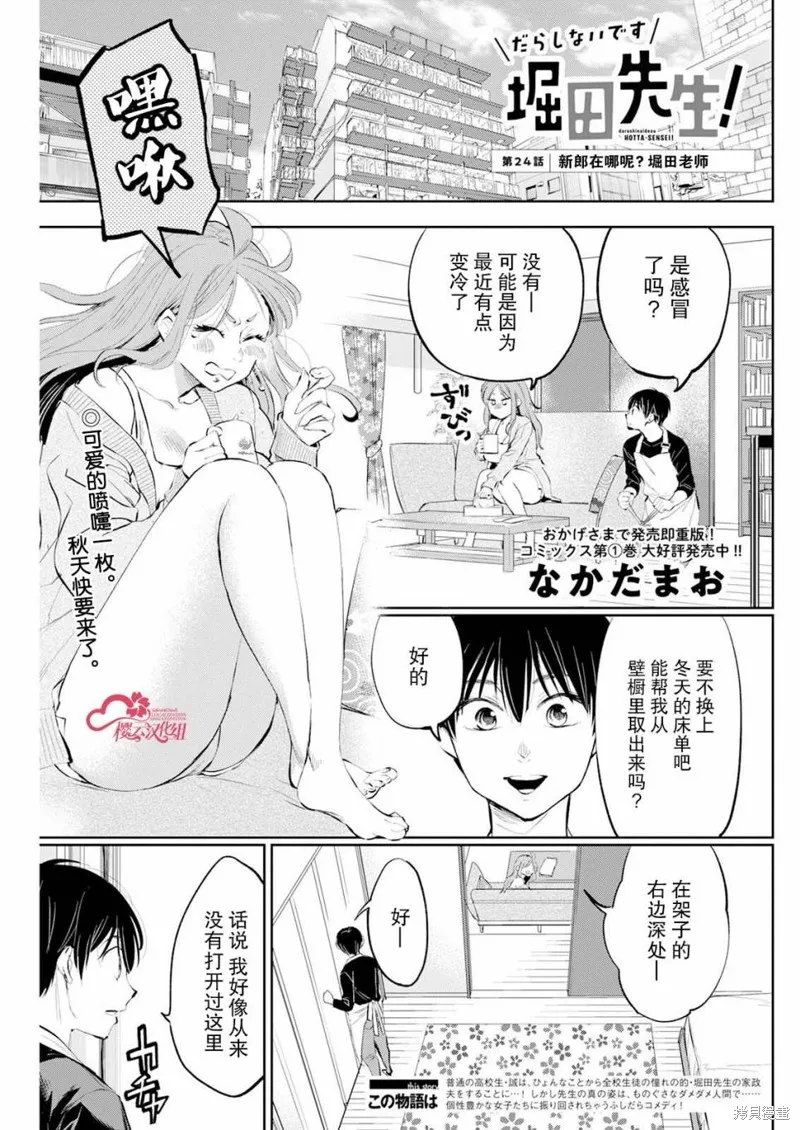 太散漫了，堀田老师！,第24話,第1张