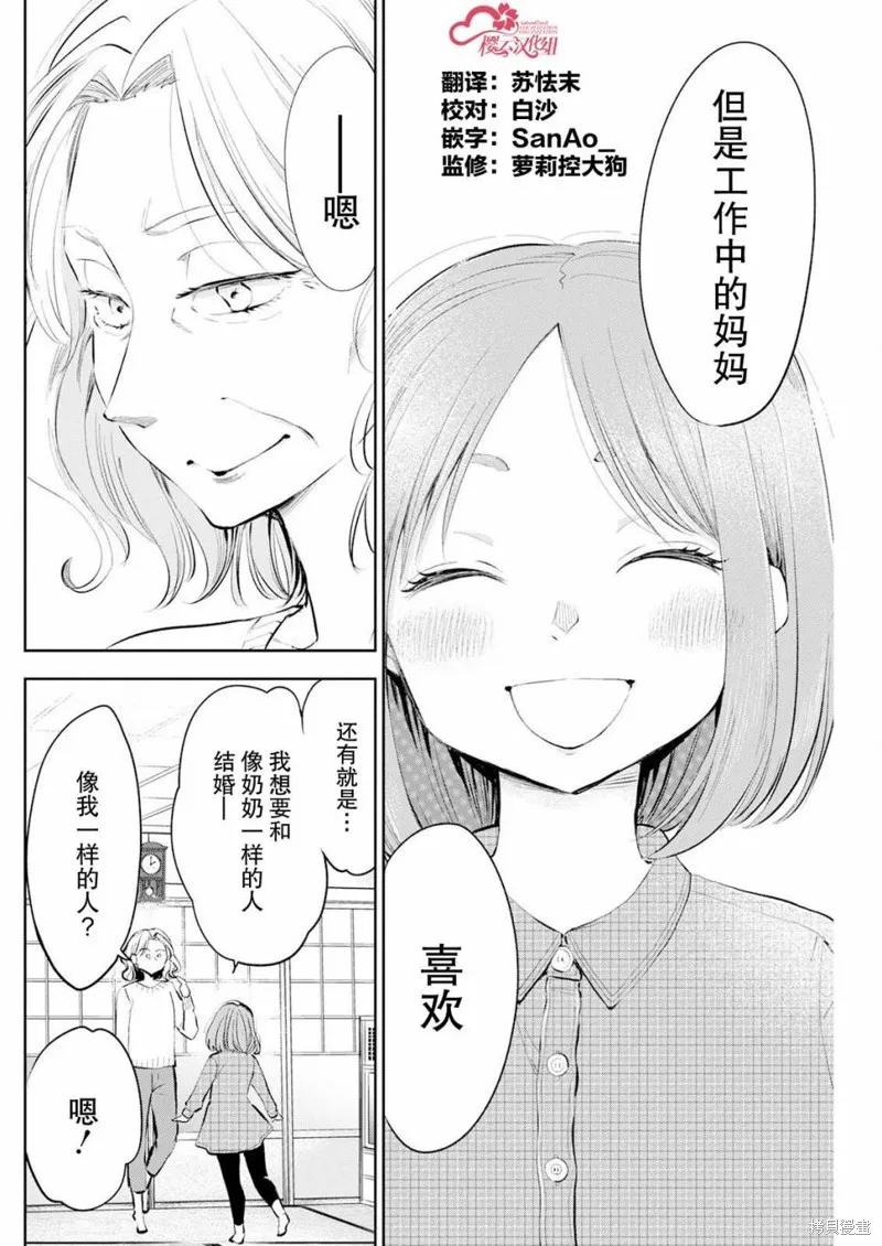 太散漫了，堀田老师！,第24話,第10张