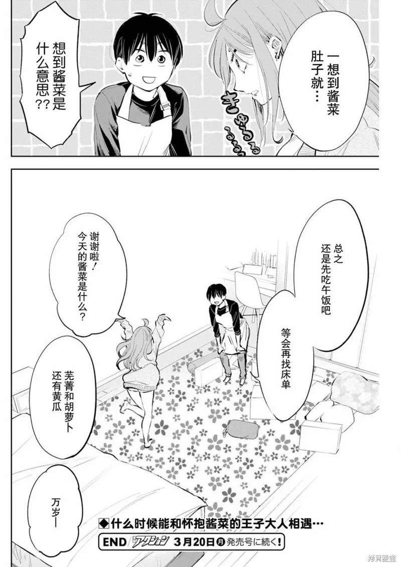 太散漫了，堀田老师！,第24話,第14张