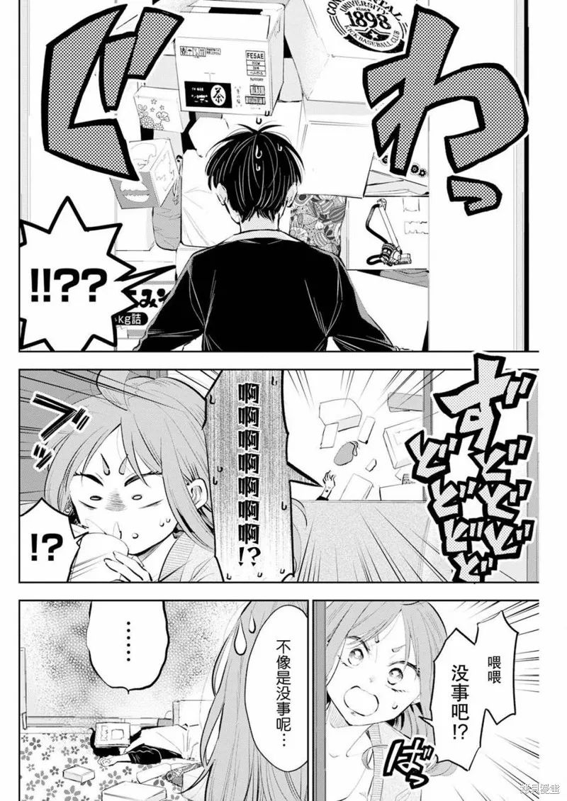 太散漫了，堀田老师！,第24話,第2张