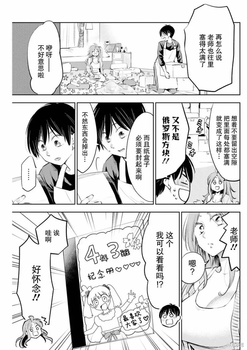 太散漫了，堀田老师！,第24話,第3张