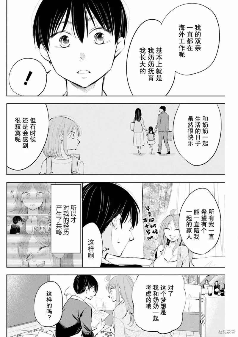 太散漫了，堀田老师！,第24話,第6张