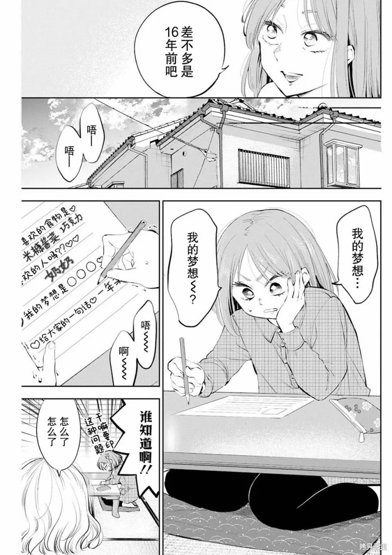 太散漫了，堀田老师！,第24話,第7张