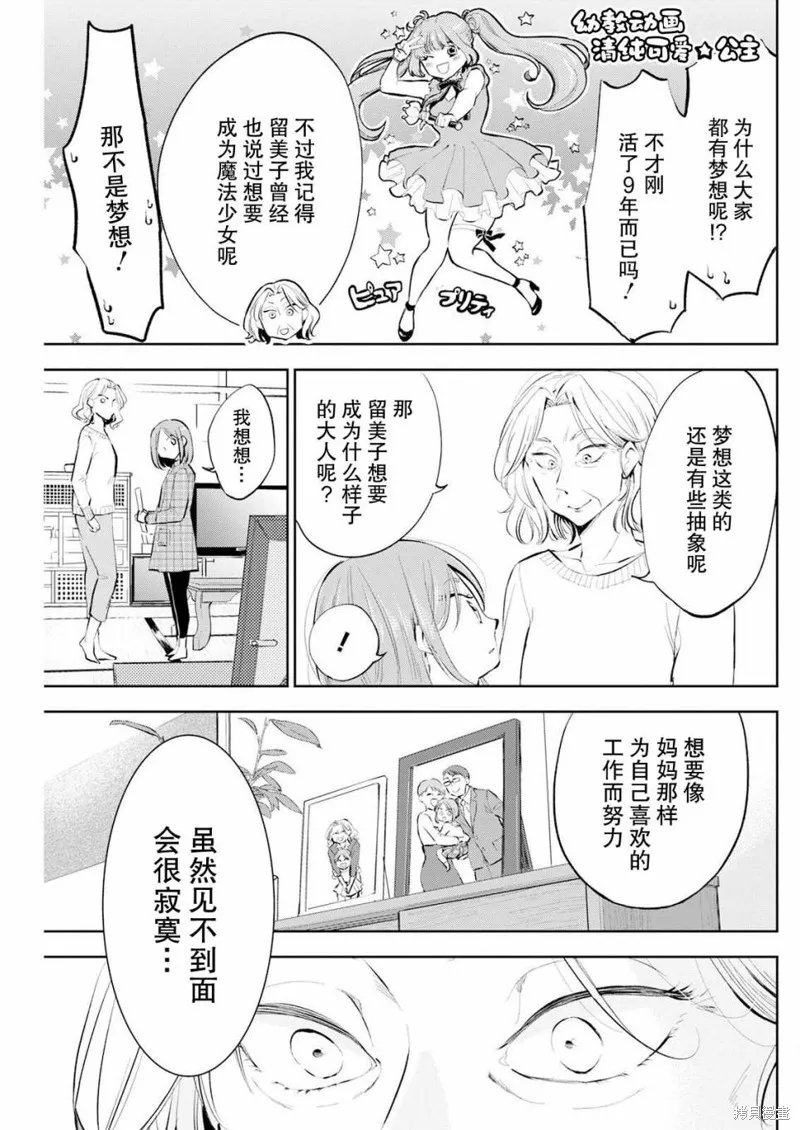 太散漫了，堀田老师！,第24話,第9张