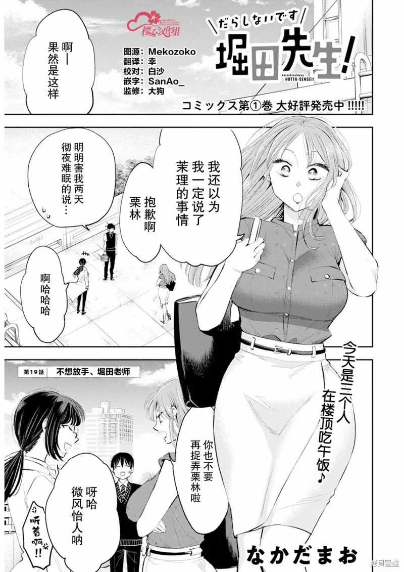 太散漫了，堀田老师！,第19話,第1张