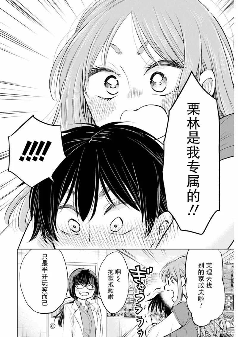 太散漫了，堀田老师！,第19話,第12张