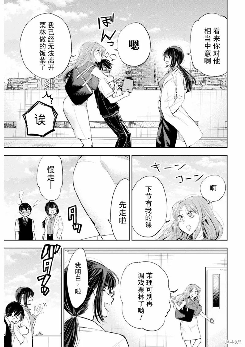 太散漫了，堀田老师！,第19話,第13张