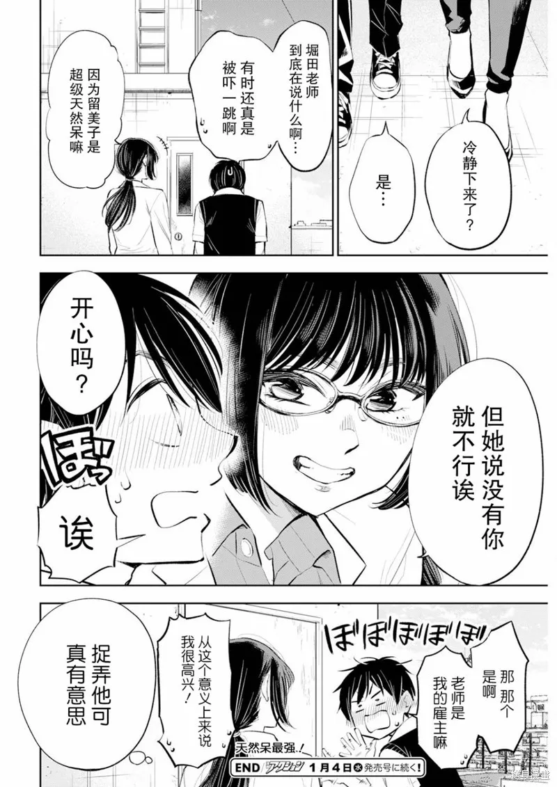 太散漫了，堀田老师！,第19話,第14张