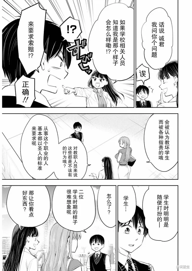 太散漫了，堀田老师！,第19話,第3张