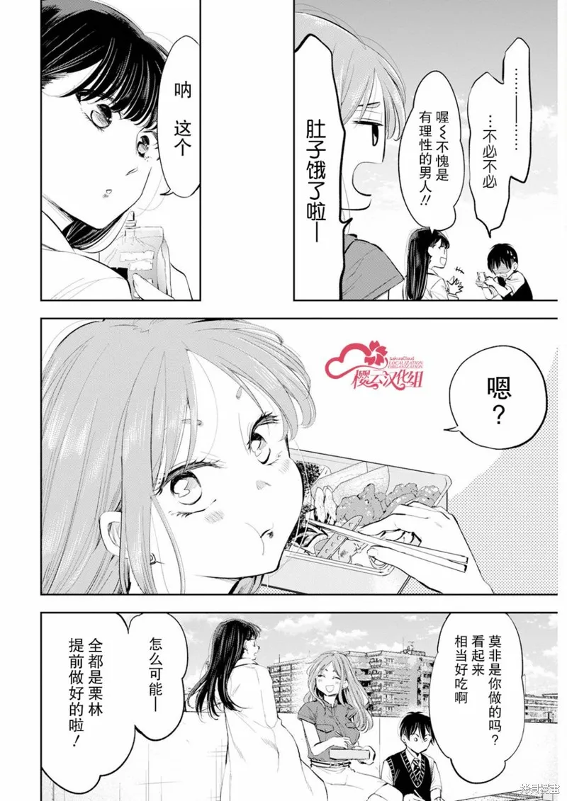 太散漫了，堀田老师！,第19話,第6张