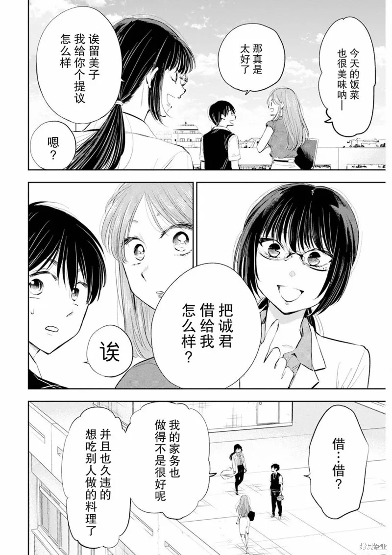 太散漫了，堀田老师！,第19話,第8张