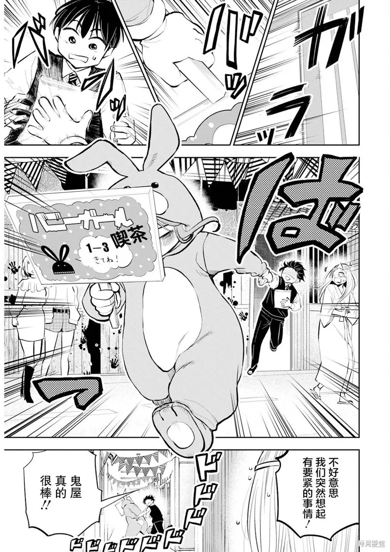 太散漫了，堀田老师！,第27話,第11张
