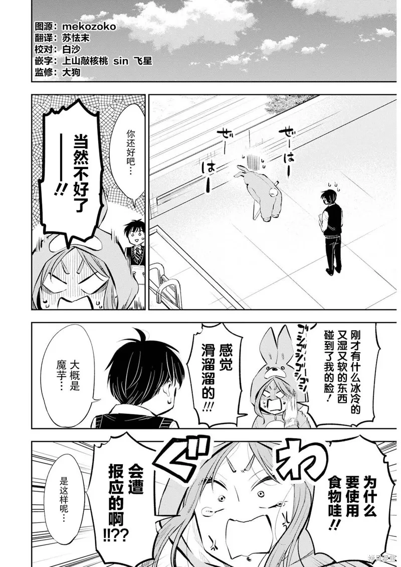太散漫了，堀田老师！,第27話,第12张