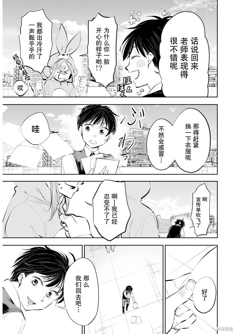 太散漫了，堀田老师！,第27話,第13张
