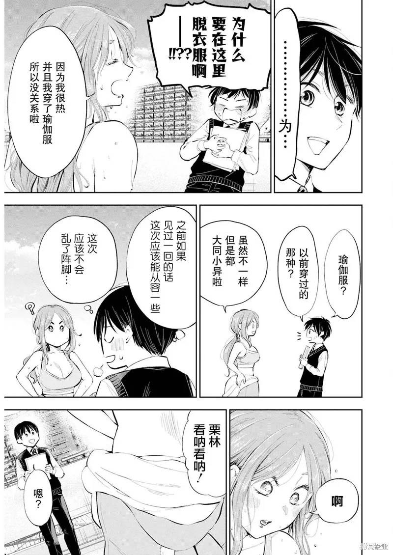 太散漫了，堀田老师！,第27話,第15张