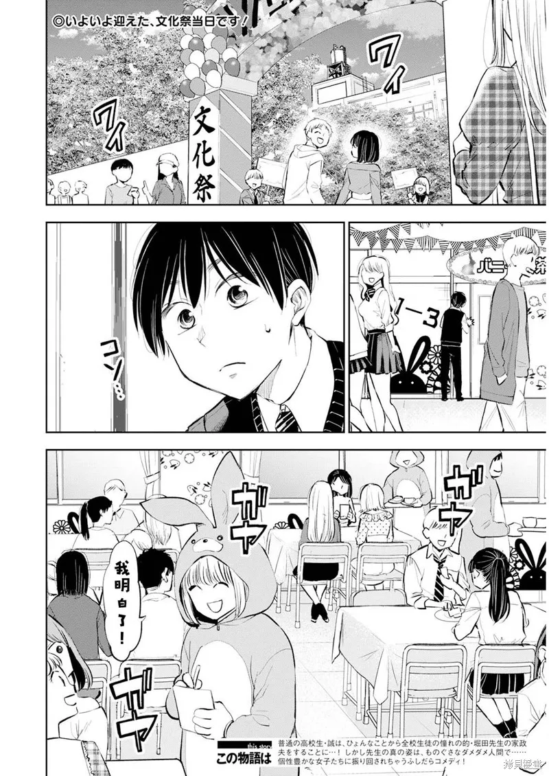 太散漫了，堀田老师！,第27話,第2张