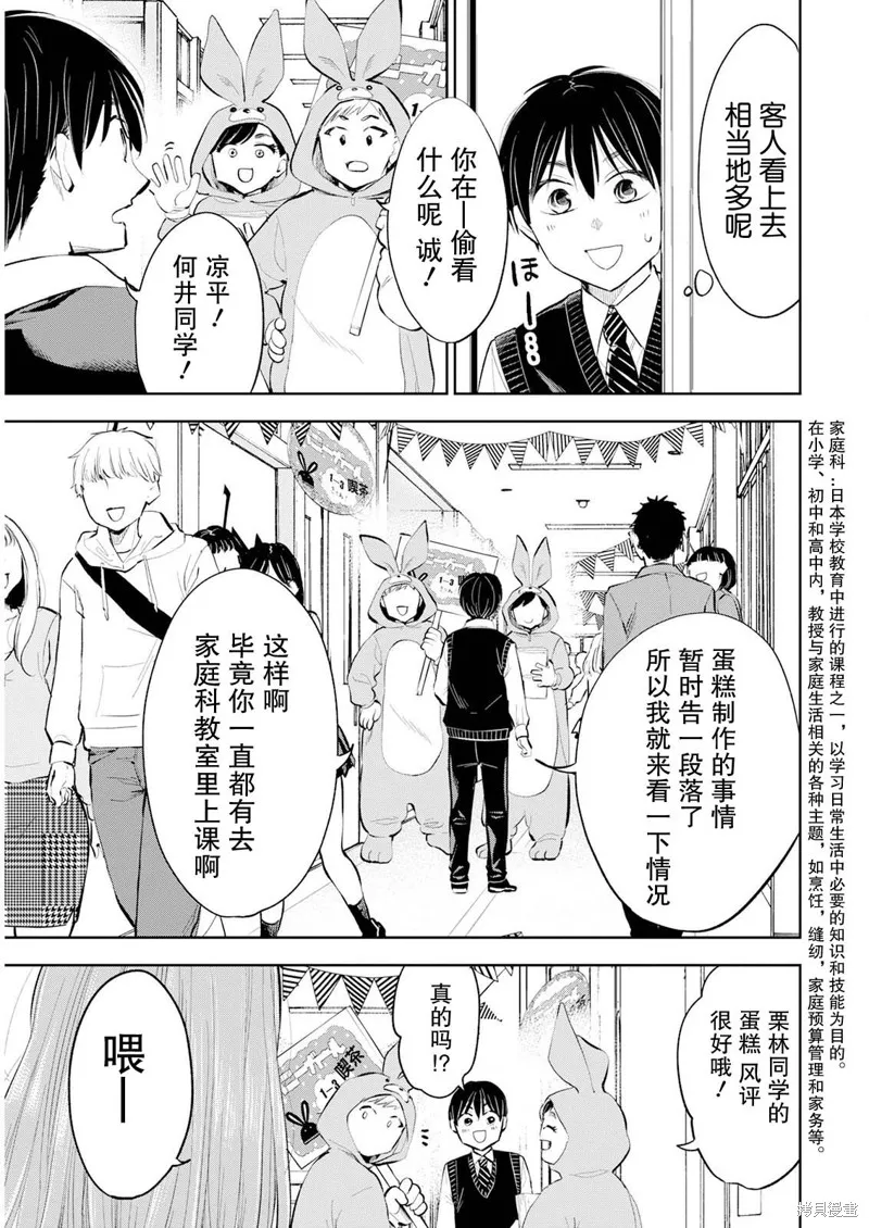太散漫了，堀田老师！,第27話,第3张