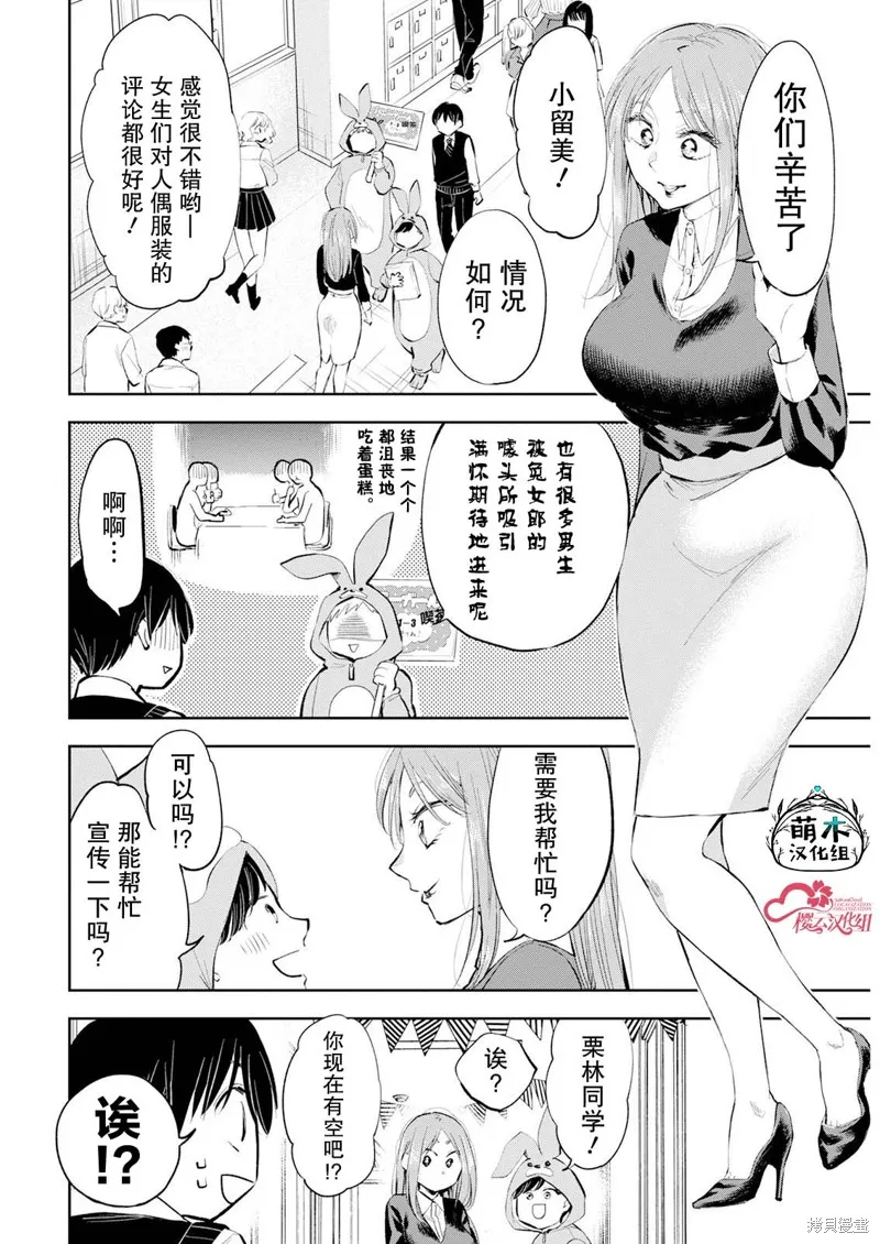 太散漫了，堀田老师！,第27話,第4张