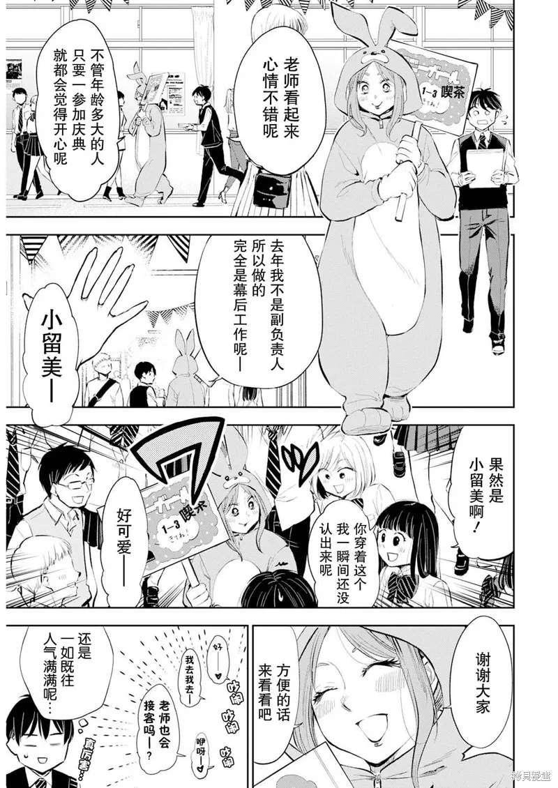 太散漫了，堀田老师！,第27話,第5张