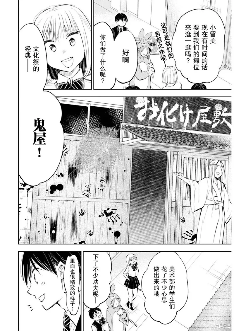太散漫了，堀田老师！,第27話,第6张