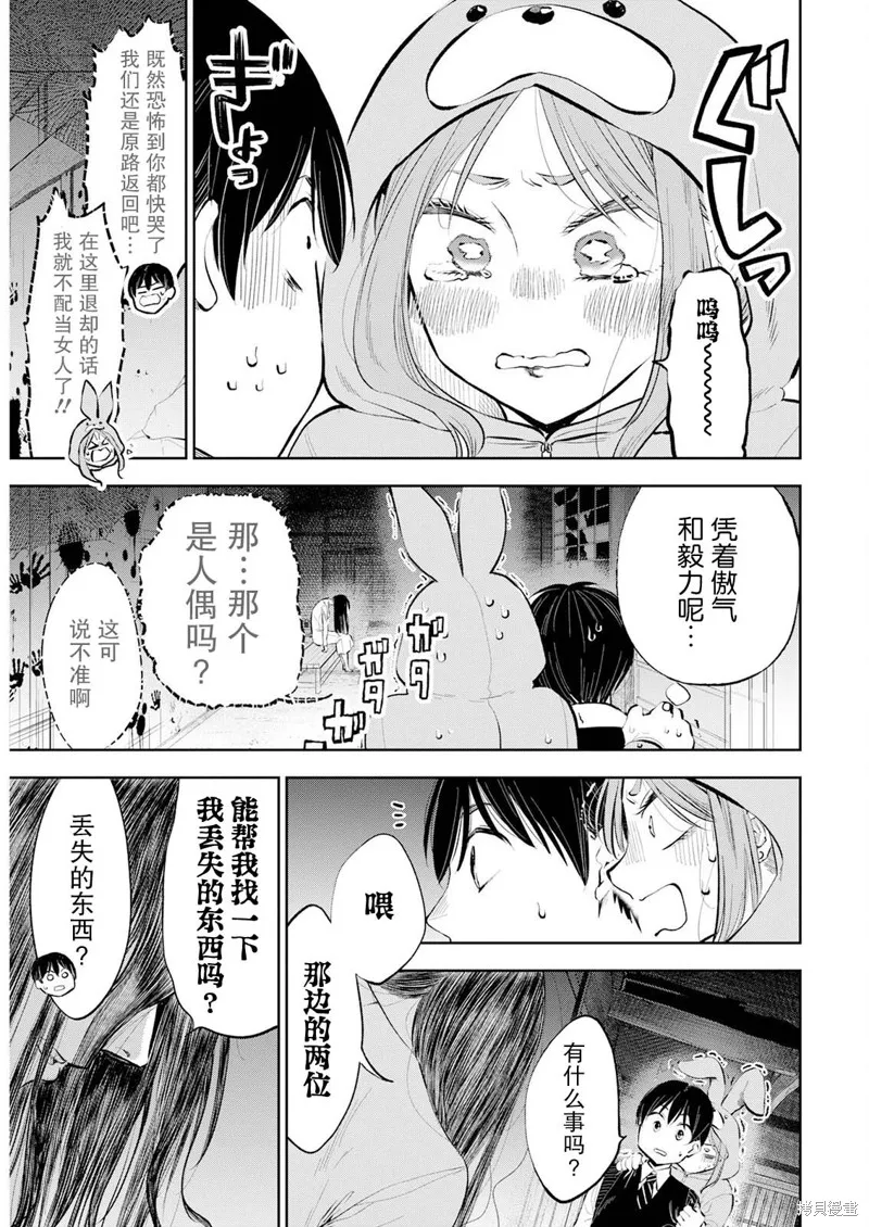 太散漫了，堀田老师！,第27話,第9张