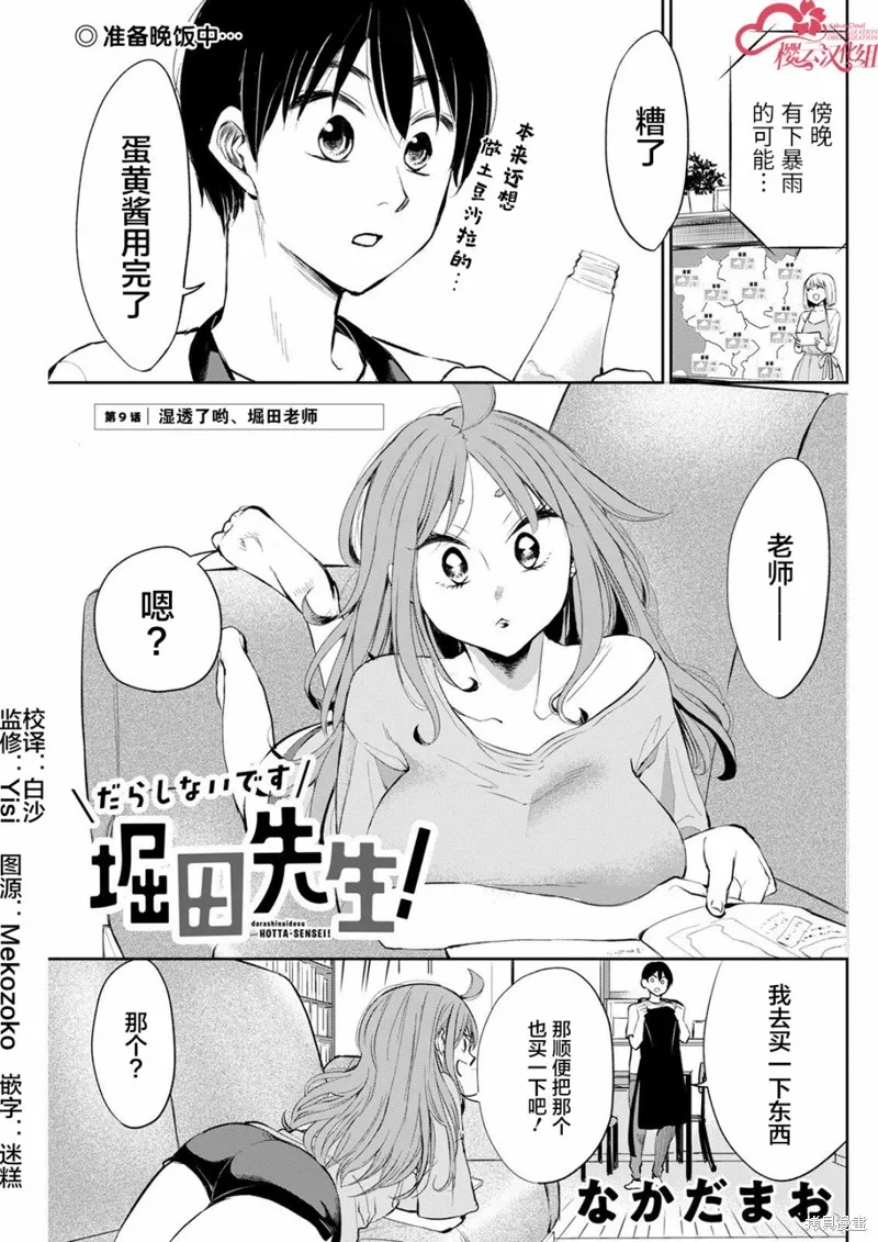 太散漫了，堀田老师！,第09話,第1张