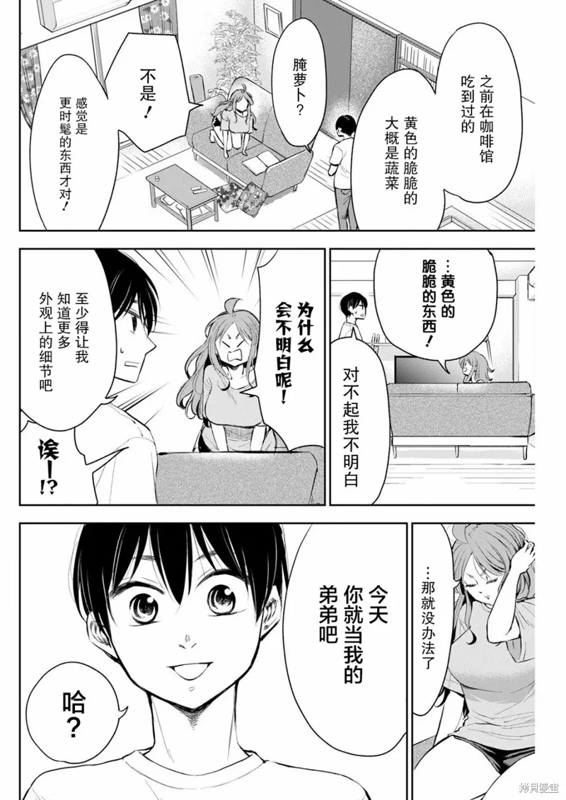 太散漫了，堀田老师！,第09話,第2张