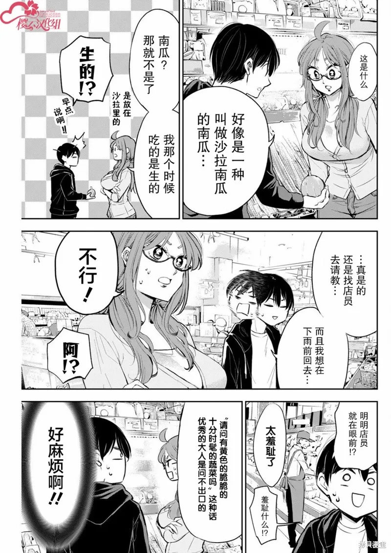 太散漫了，堀田老师！,第09話,第7张
