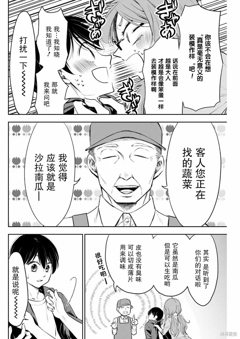 太散漫了，堀田老师！,第09話,第8张