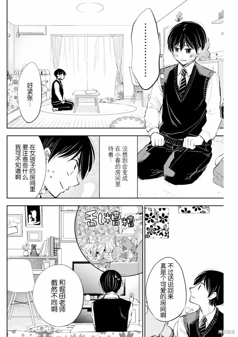 太散漫了，堀田老师！,第13話,第2张