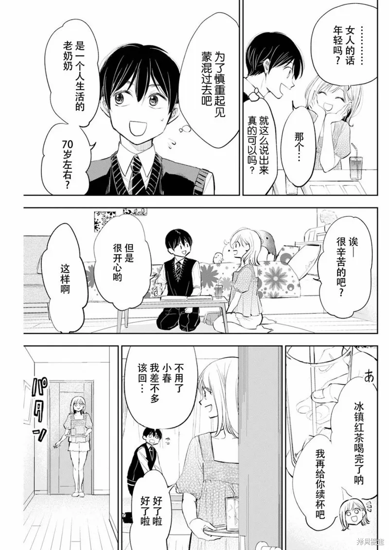 太散漫了，堀田老师！,第13話,第7张