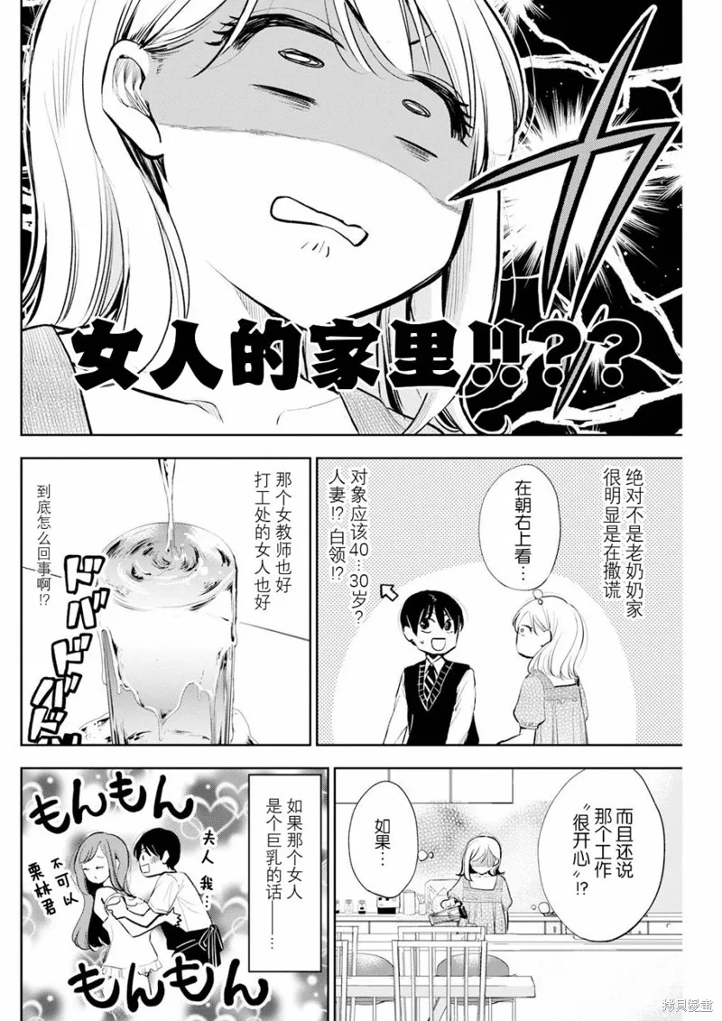 太散漫了，堀田老师！,第13話,第8张