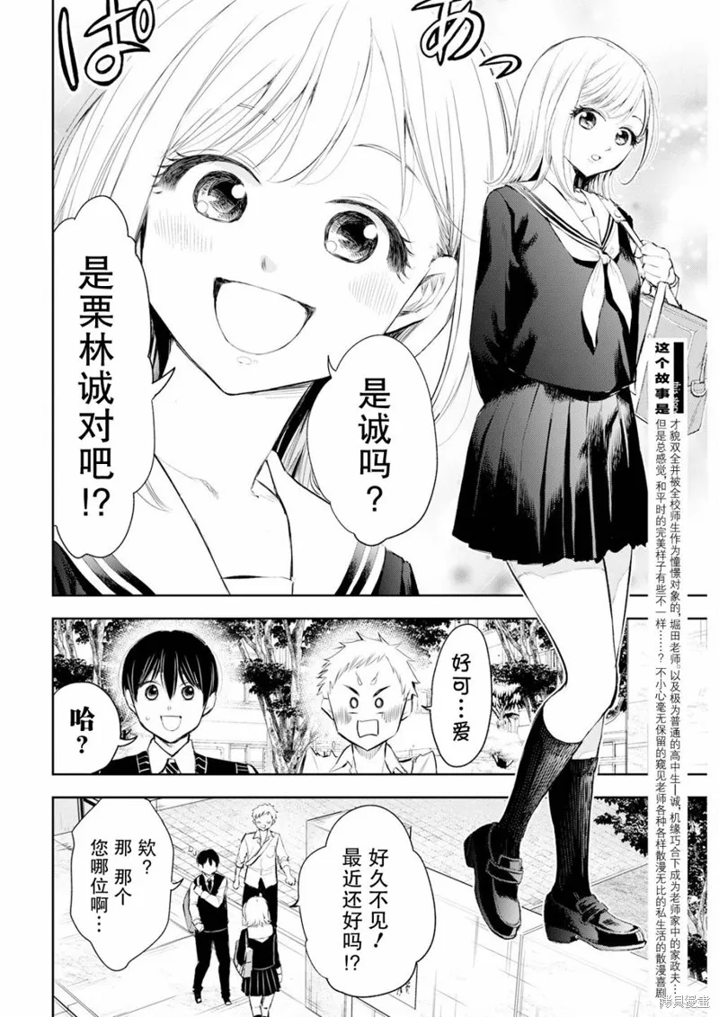 太散漫了，堀田老师！,第12話,第2张
