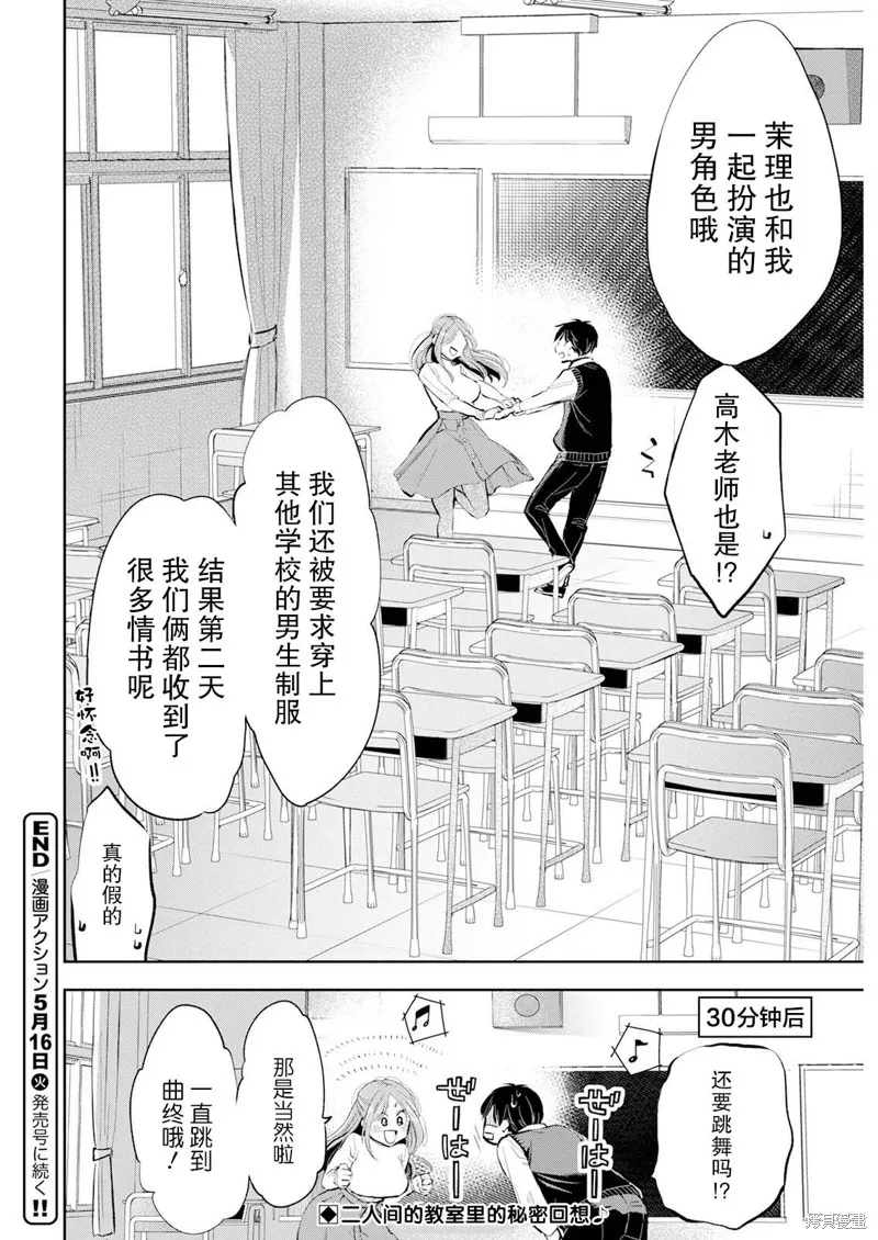 太散漫了，堀田老师！,第28話,第13张