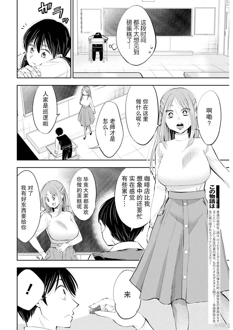 太散漫了，堀田老师！,第28話,第2张