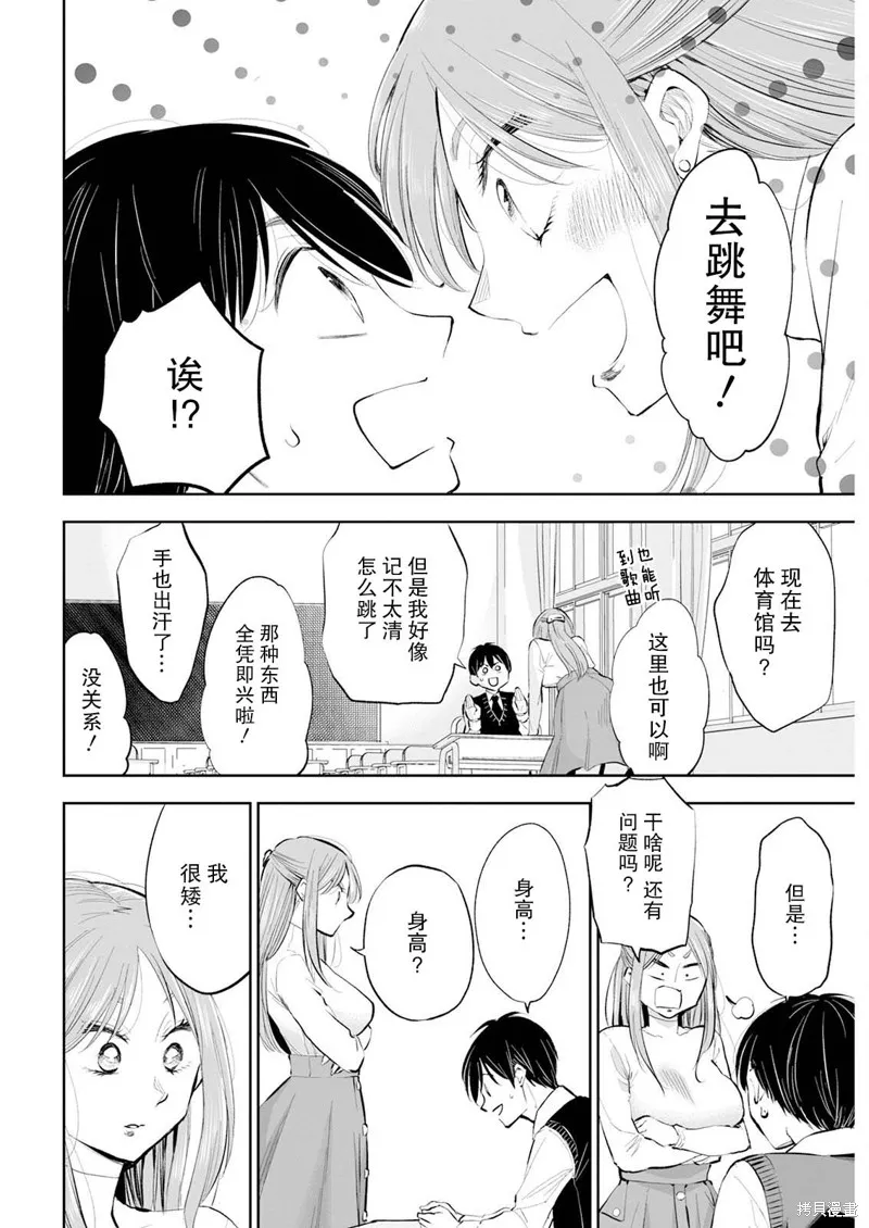 太散漫了，堀田老师！,第28話,第4张